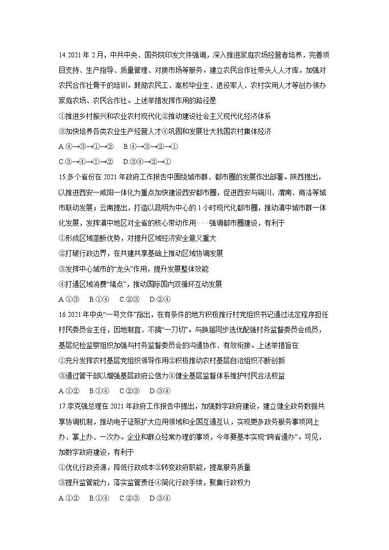2021届“皖豫名校联盟体”高三下学期4月第三次联考文科综合政治试题含解析第2页