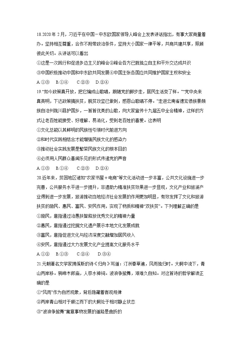 2021届“皖豫名校联盟体”高三下学期4月第三次联考文科综合政治试题含解析第3页