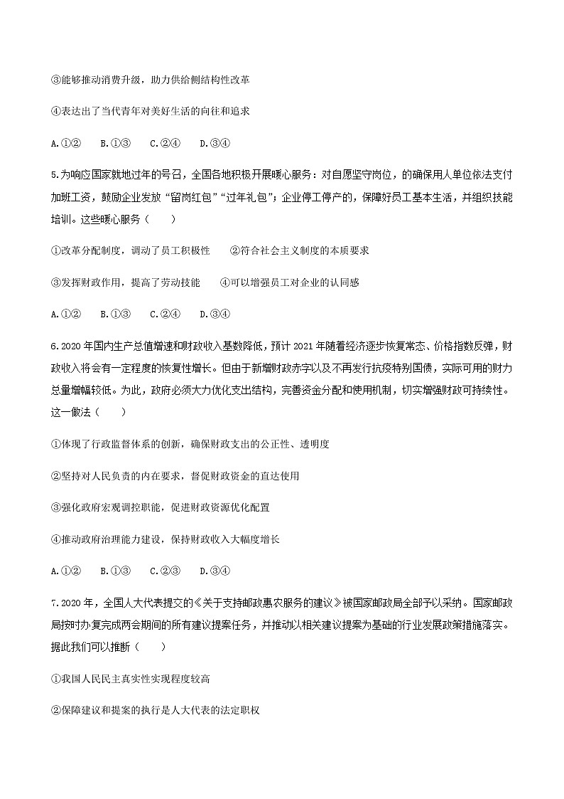2021届重庆市南开中学高三下学期第六次质量检测政治试题含答案第3页