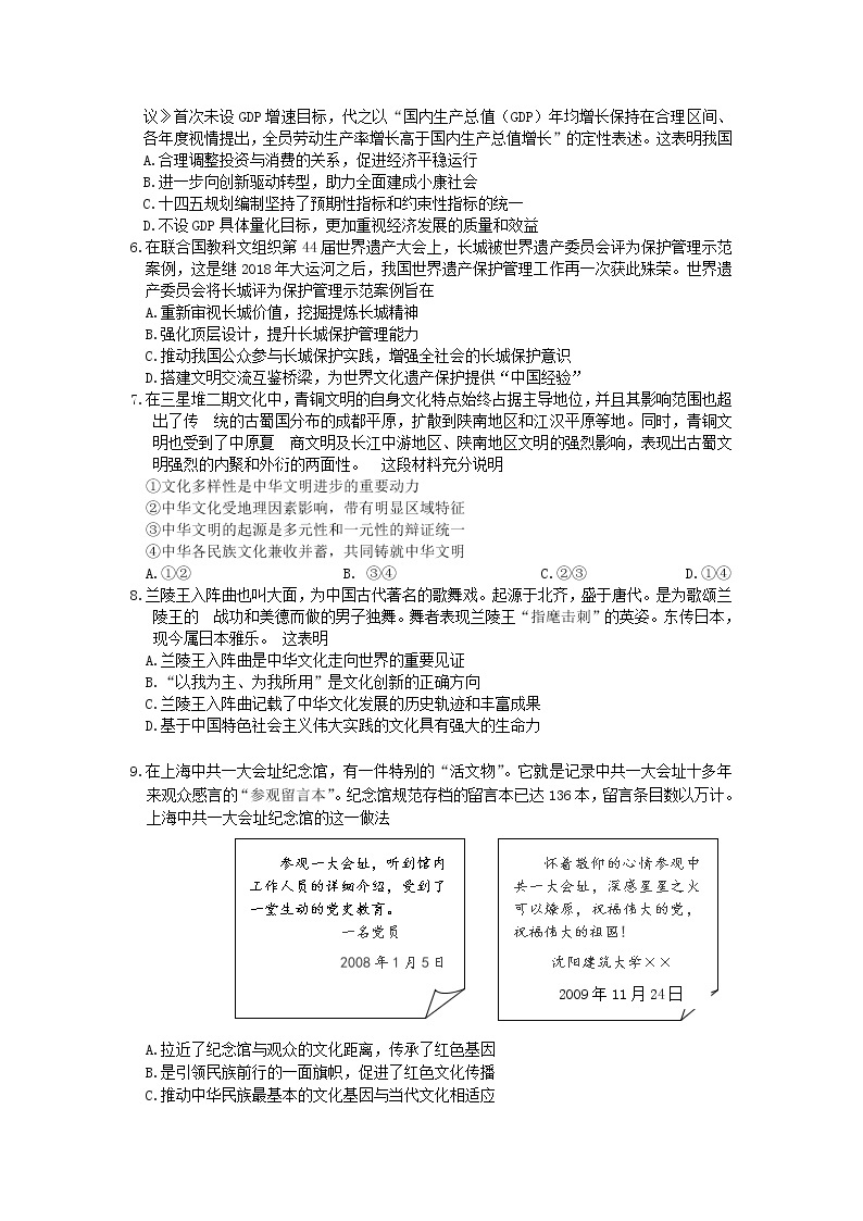 2022届江苏省如东高级中学高三上学期第一次学情检测政治试题含答案02