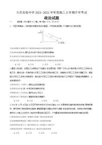 2022届黑龙江省大庆市大庆实验中学高三上学期开学考试政治试题含答案2