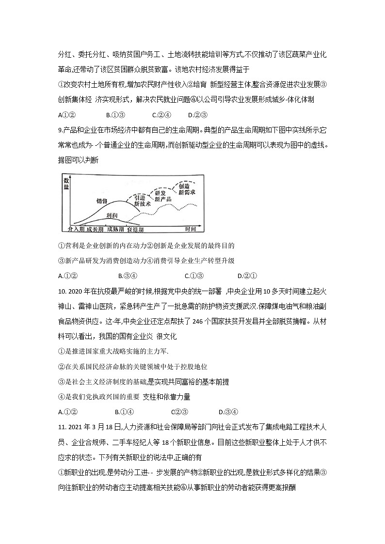 湖南省长沙市第一中学2022届高三上学期月考卷(一)政治试题含答案第3页