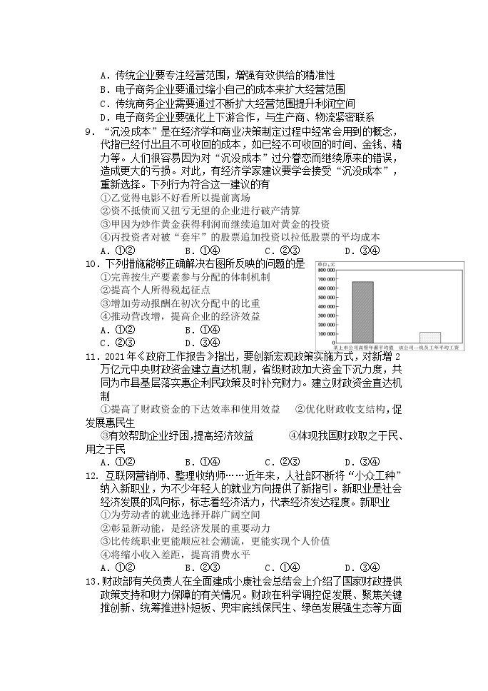 2022届重庆市第八中学高三上学期8月入学摸底测试政治试题含答案03