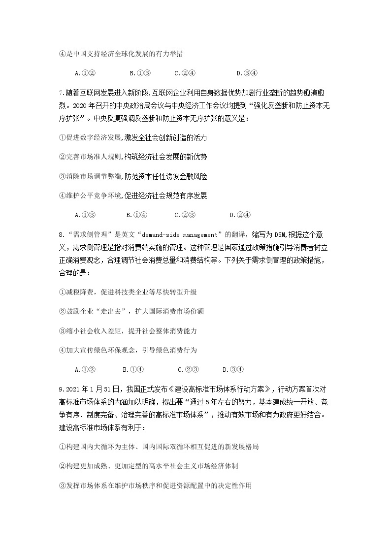 2022届黑龙江省大庆市大庆实验中学高三上学期开学考试政治试题含答案103