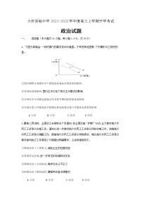 2022届黑龙江省大庆市大庆实验中学高三上学期开学考试政治试题含答案