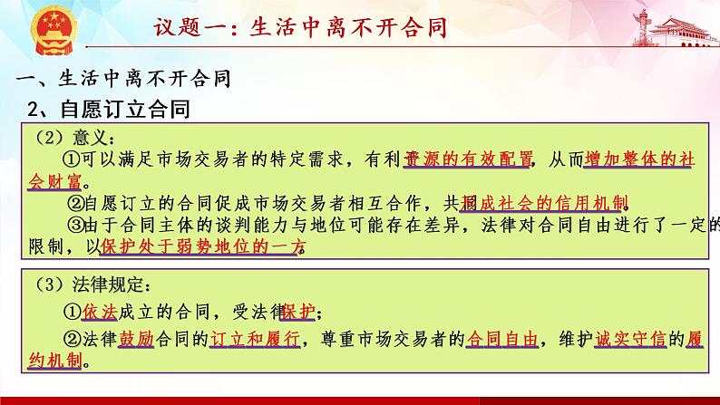 3.1 订立合同学问大-高二政治高效课堂精品课件(统编版选择性必修2)06