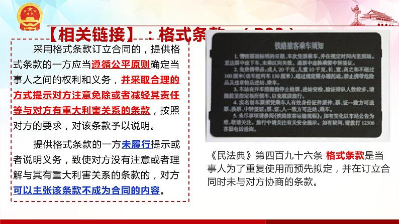 3.1 订立合同学问大-高二政治高效课堂精品课件(统编版选择性必修2)07