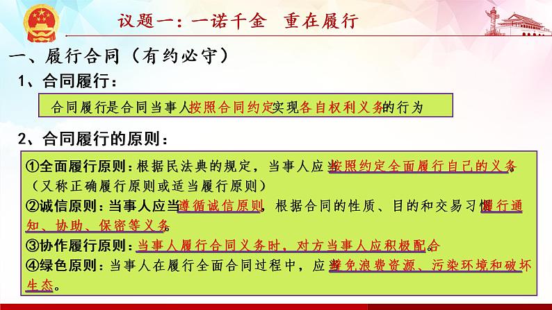 3.2 有约必守 违约有责-高二政治高效课堂精品课件(统编版选择性必修2)03