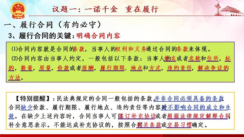 3.2 有约必守 违约有责-高二政治高效课堂精品课件(统编版选择性必修2)04