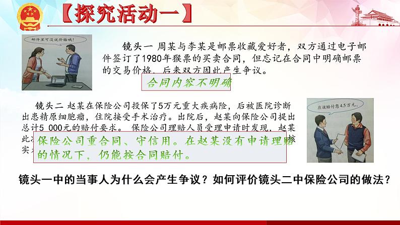 3.2 有约必守 违约有责-高二政治高效课堂精品课件(统编版选择性必修2)06