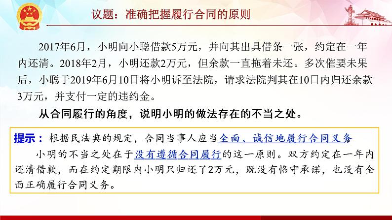 3.2 有约必守 违约有责-高二政治高效课堂精品课件(统编版选择性必修2)07
