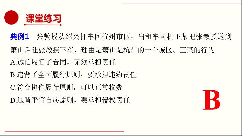3.2 有约必守 违约有责-高二政治高效课堂精品课件(统编版选择性必修2)08