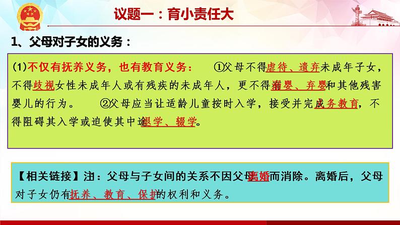 5.1 家和万事兴-高二政治高效课堂精品课件(统编版选择性必修2)04