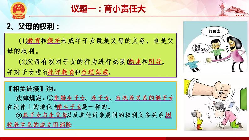 5.1 家和万事兴-高二政治高效课堂精品课件(统编版选择性必修2)06