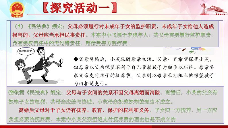 5.1 家和万事兴-高二政治高效课堂精品课件(统编版选择性必修2)07