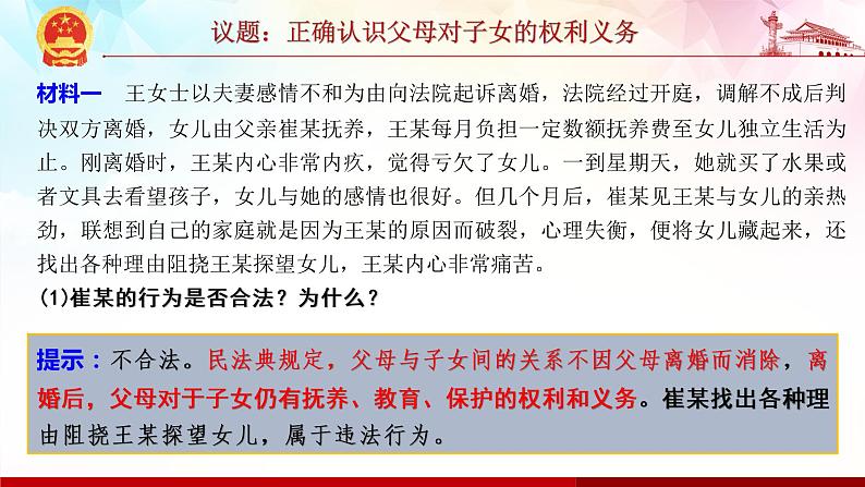 5.1 家和万事兴-高二政治高效课堂精品课件(统编版选择性必修2)08