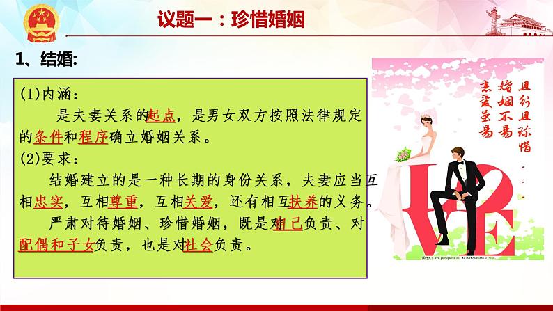 6.1 法律保护下的婚姻-高二政治高效课堂精品课件(统编版选择性必修2)03