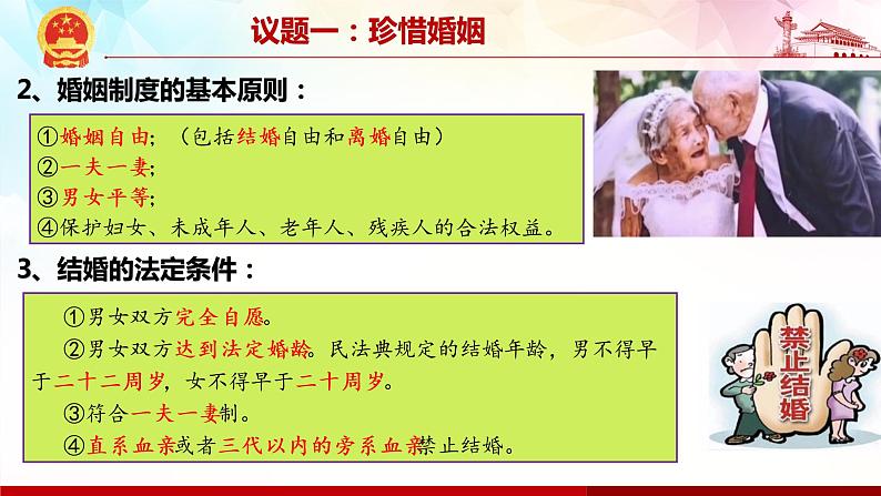 6.1 法律保护下的婚姻-高二政治高效课堂精品课件(统编版选择性必修2)04