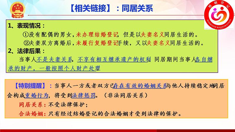 6.1 法律保护下的婚姻-高二政治高效课堂精品课件(统编版选择性必修2)07
