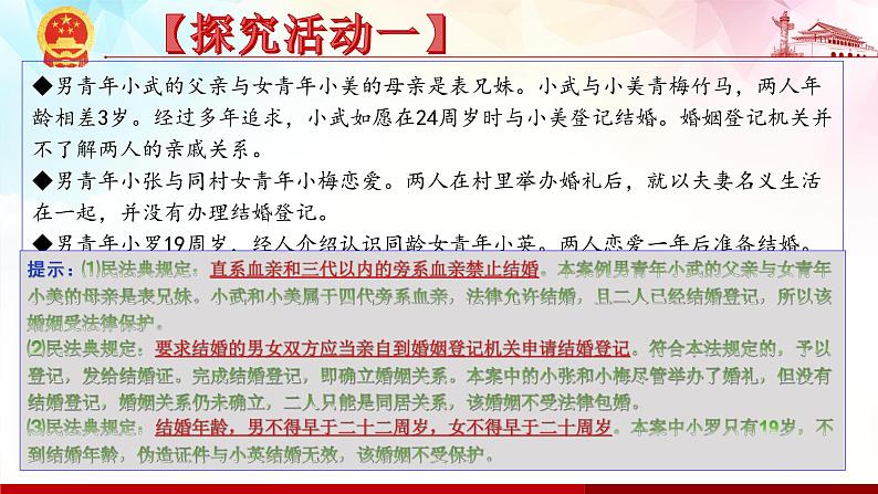 6.1 法律保护下的婚姻-高二政治高效课堂精品课件(统编版选择性必修2)08