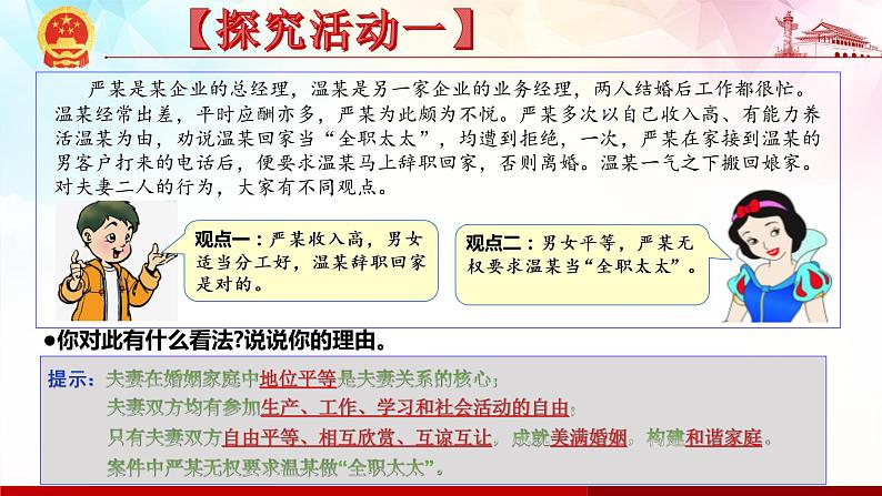6.2 平等的夫妻关系-高二政治高效课堂精品课件(统编版选择性必修2)07
