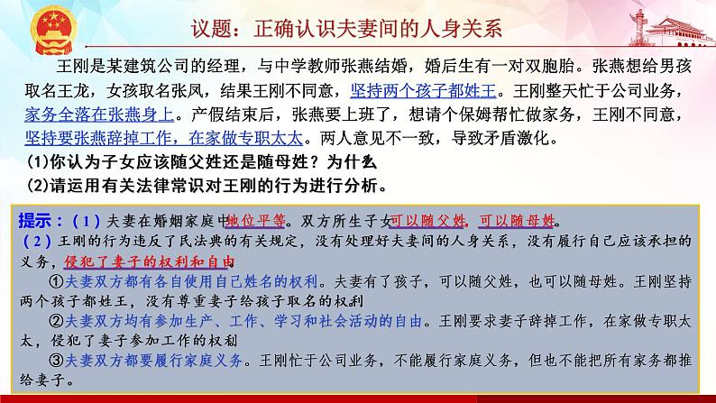6.2 平等的夫妻关系-高二政治高效课堂精品课件(统编版选择性必修2)08