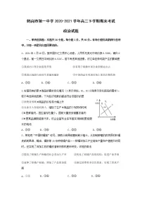 2020-2021学年黑龙江省鹤岗市第一中学高二下学期期末考试政治试题含答案