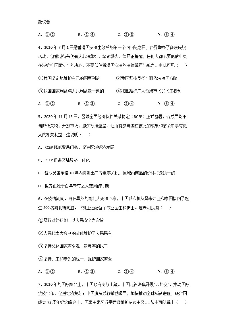 2020-2021学年天津市滨海新区高二下学期期末政治试题含答案02