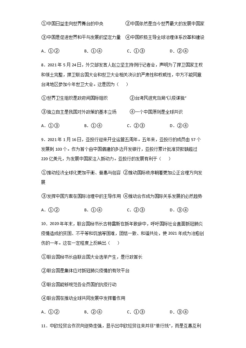 2020-2021学年天津市滨海新区高二下学期期末政治试题含答案03