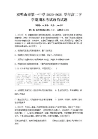 2020-2021学年黑龙江省双鸭山市第一中学高二下学期期末考试政治试题含答案