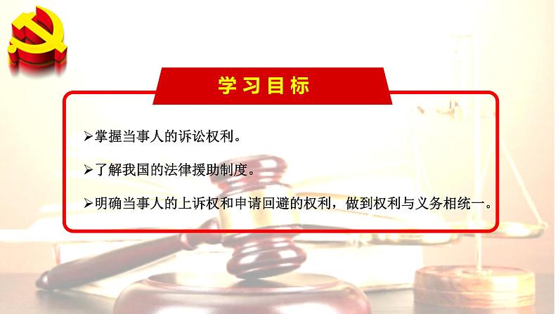 10.1正确行使诉讼权利(课件)-高二政治同步课堂教材解读精品课件(部编版选择性必修二)第2页