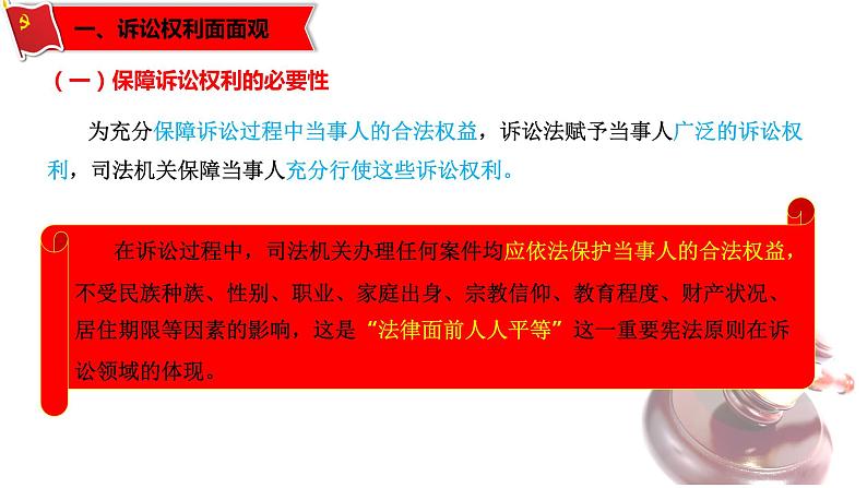 10.1正确行使诉讼权利(课件)-高二政治同步课堂教材解读精品课件(部编版选择性必修二)第4页