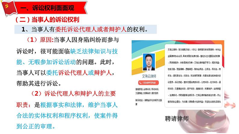 10.1正确行使诉讼权利(课件)-高二政治同步课堂教材解读精品课件(部编版选择性必修二)第5页