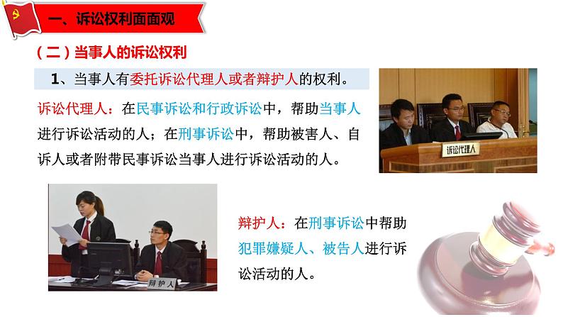 10.1正确行使诉讼权利(课件)-高二政治同步课堂教材解读精品课件(部编版选择性必修二)第6页