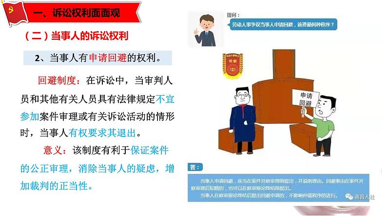 10.1正确行使诉讼权利(课件)-高二政治同步课堂教材解读精品课件(部编版选择性必修二)第7页