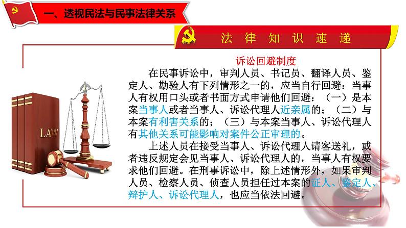 10.1正确行使诉讼权利(课件)-高二政治同步课堂教材解读精品课件(部编版选择性必修二)第8页