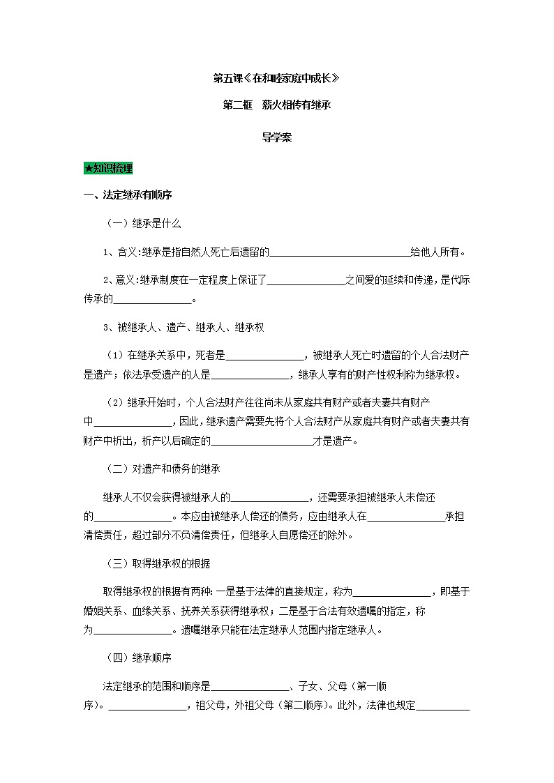 5.2薪火相传有继承-高二政治同步课堂教材解读精品课件+导学案(部编版选择性必修二)01