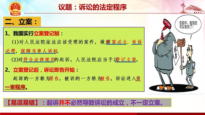 10.2 严格遵守诉讼程序-高二政治高效课堂精品课件(统编版选择性必修2)06