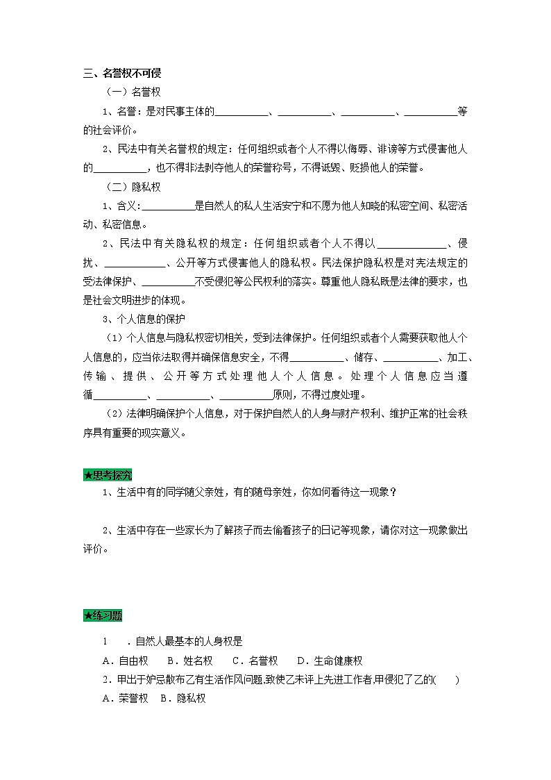 1.2 积极维护人身权利-高二政治同步课堂教材解读精品课件+导学案(部编版选择性必修二)02