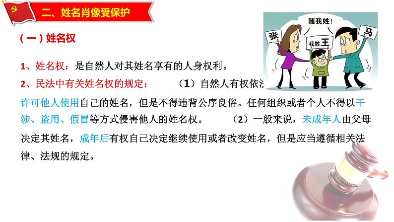 1.2 积极维护人身权利-高二政治同步课堂教材解读精品课件+导学案(部编版选择性必修二)08