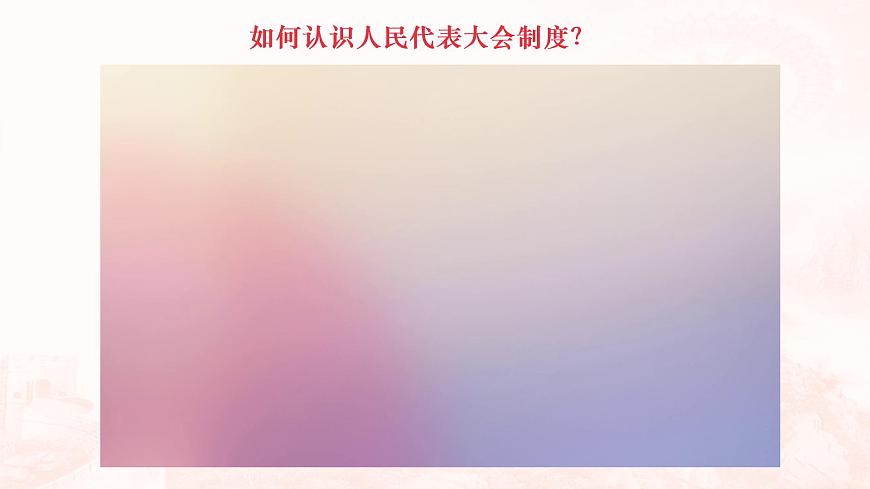 1.2國(guó)家的政權(quán)組織形式第4頁(yè)