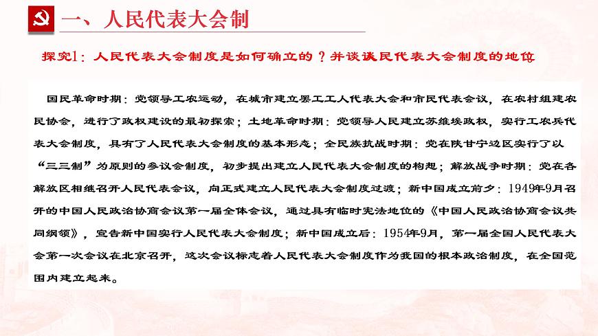 1.2國(guó)家的政權(quán)組織形式第5頁(yè)