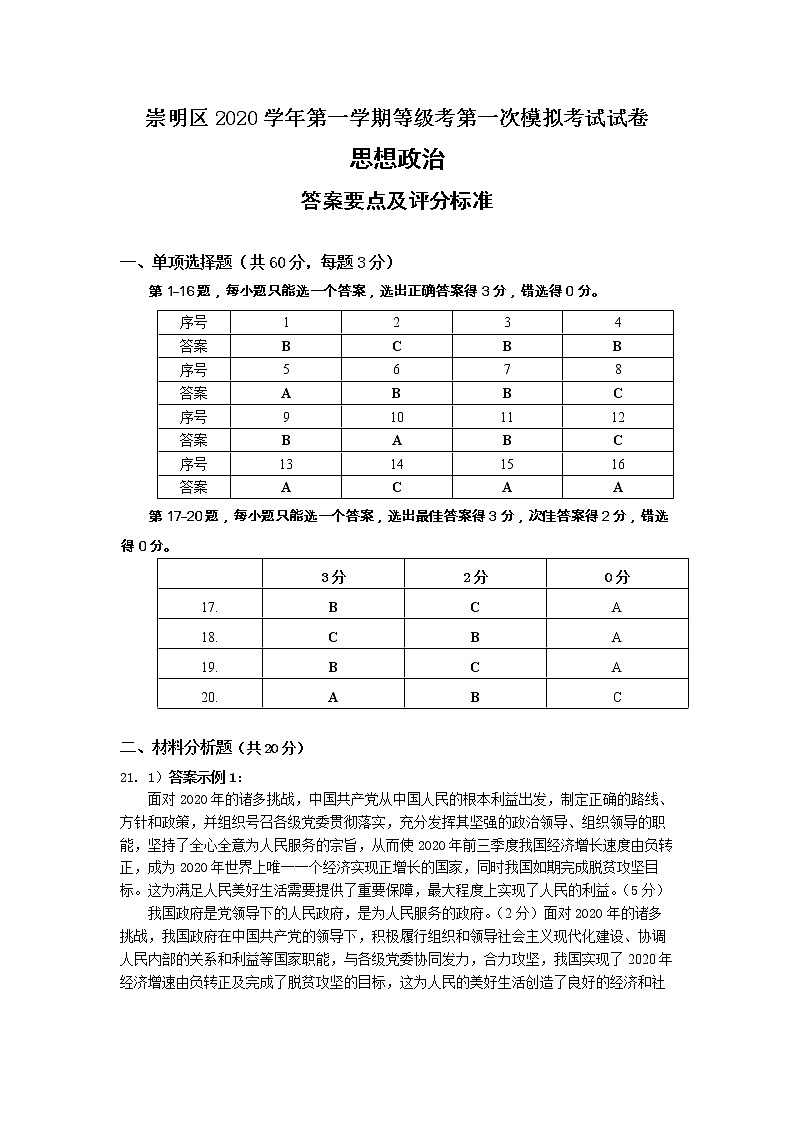 2021年上海市崇明高三一模政治试卷及答案01