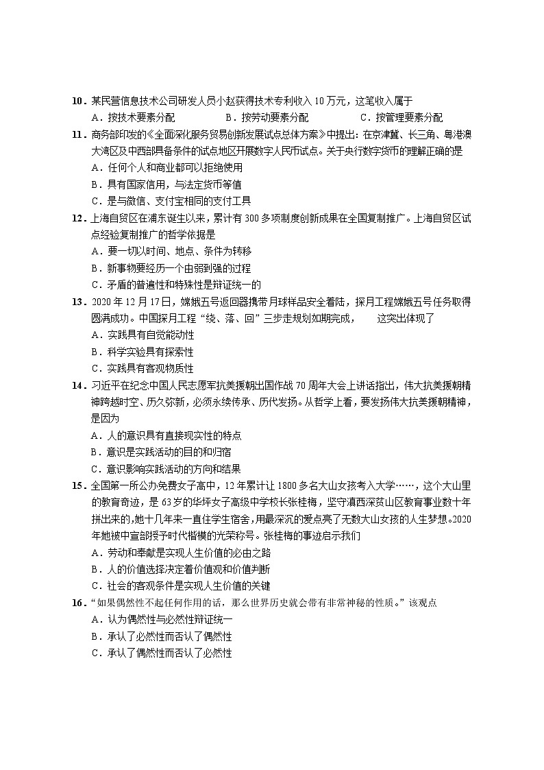 2021年上海市崇明高三一模政治试卷及答案03