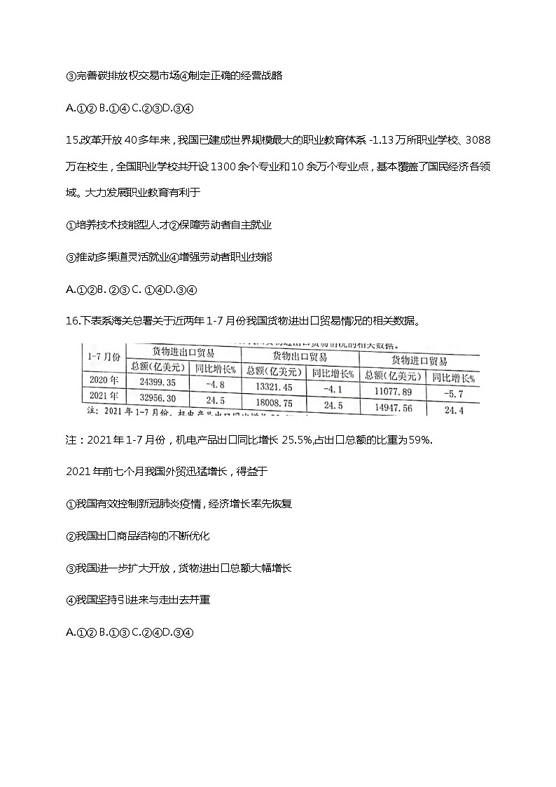浙江省五校2022届高三上学期10月第一次联考政治试题 卷+答案03