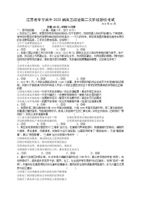 江苏省盐城市阜宁中学2022届高三上学期第二次阶段检测政治试题 Word版含答案