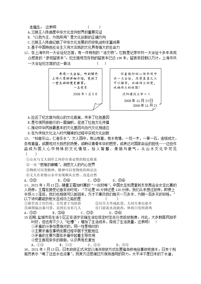 江苏省盐城市阜宁中学2022届高三上学期第二次阶段检测政治试题 Word版含答案03