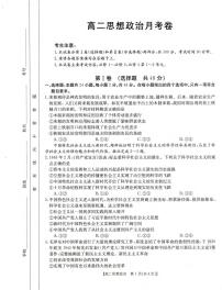 2021-2022学年云南省部分名校高二上学期第一次月考联考（10月）政治试题 PDF版