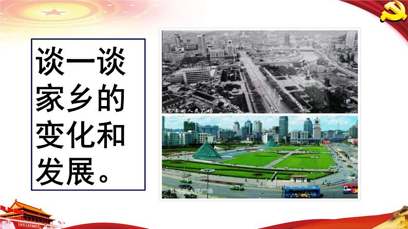 高中政治统编版必修二经济与社会3.1坚持新发展理念课件(共13张PPT)第2页