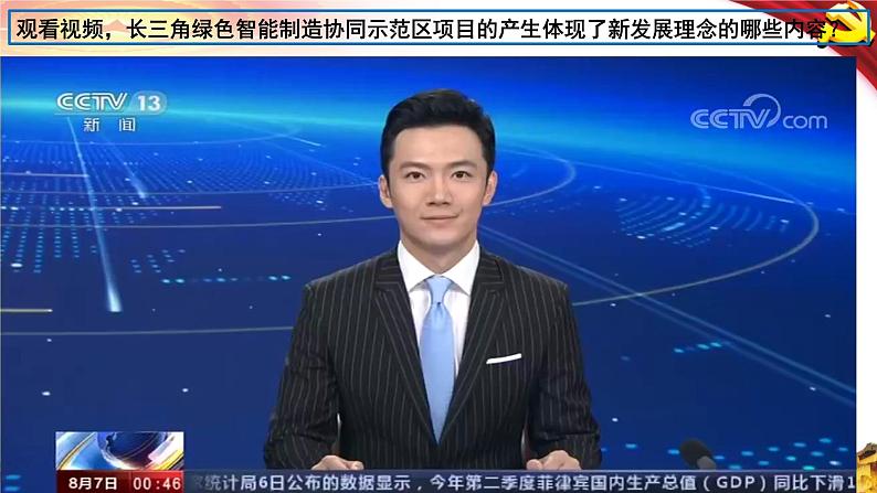 高中政治统编版必修二经济与社会3.1坚持新发展理念课件(共13张PPT)第5页